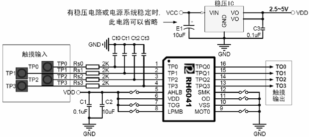 RH6041觸摸按鍵,觸摸按鍵IC,觸摸IC應用電路